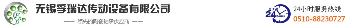 無錫孚瑞達傳動設(shè)備有限公司